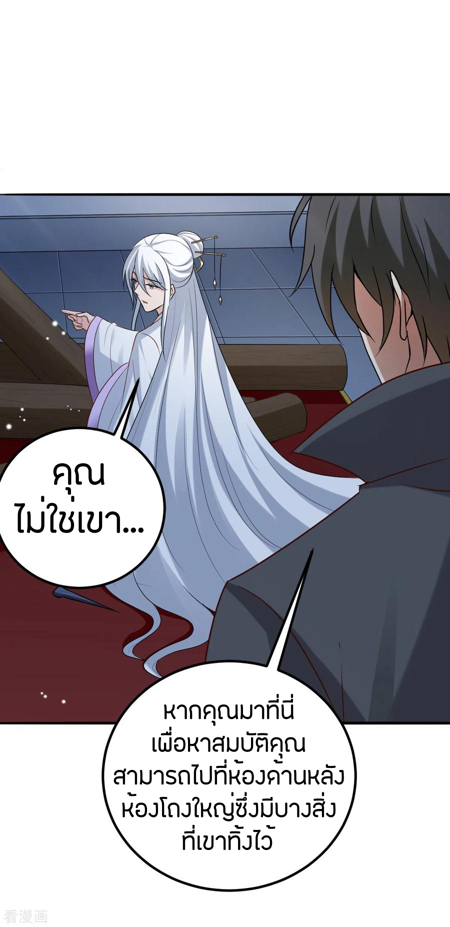 One Sword Reigns Supreme ตอนที่ 79 หน้า 8
