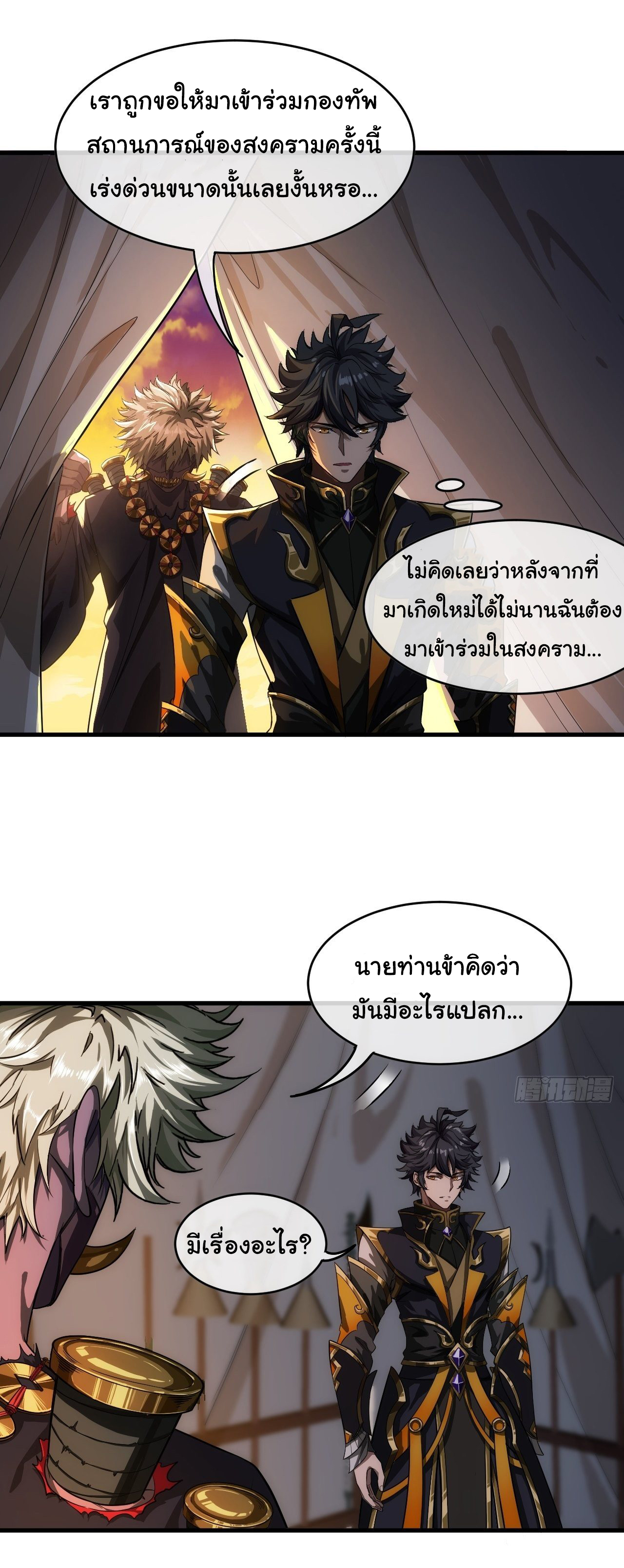 Demon Emperor ตอนที่ 7 หน้า 22