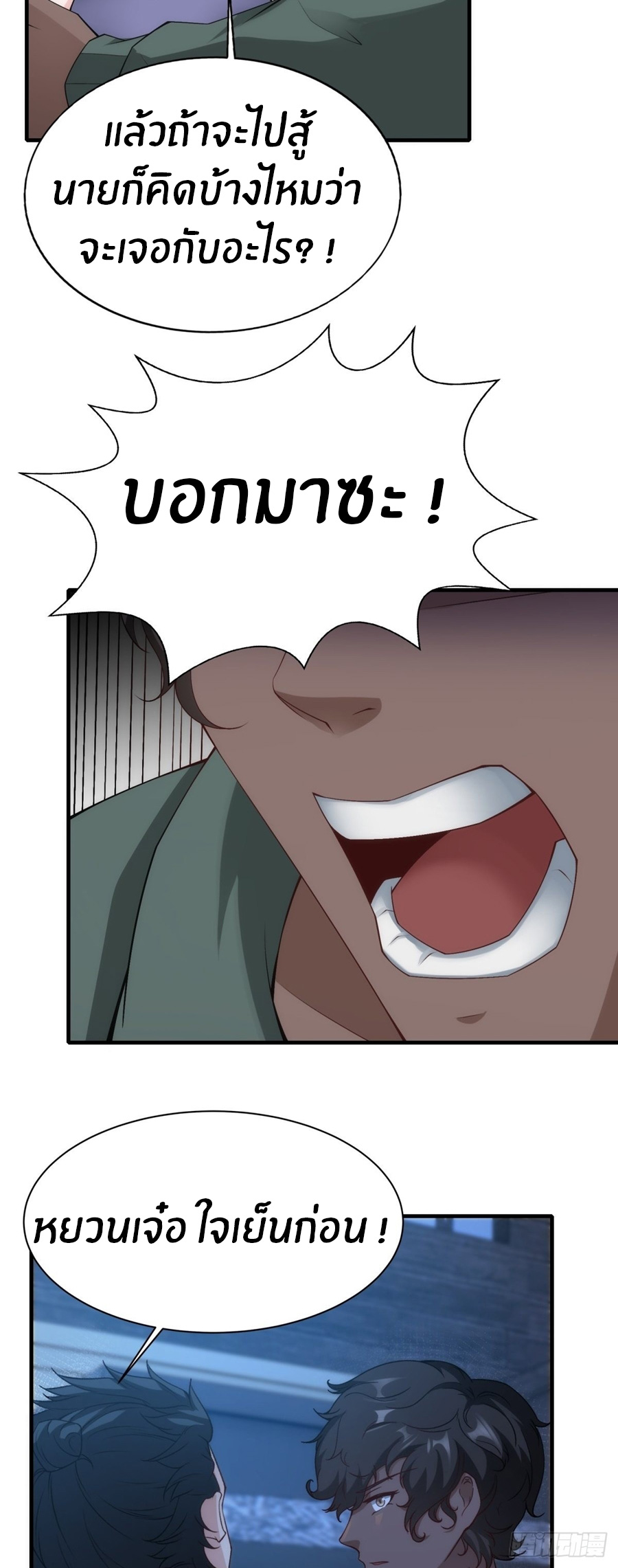 ขอล่ะอย่าเป็นที่ 1 เลย ตอนที่ 101 หน้า 22