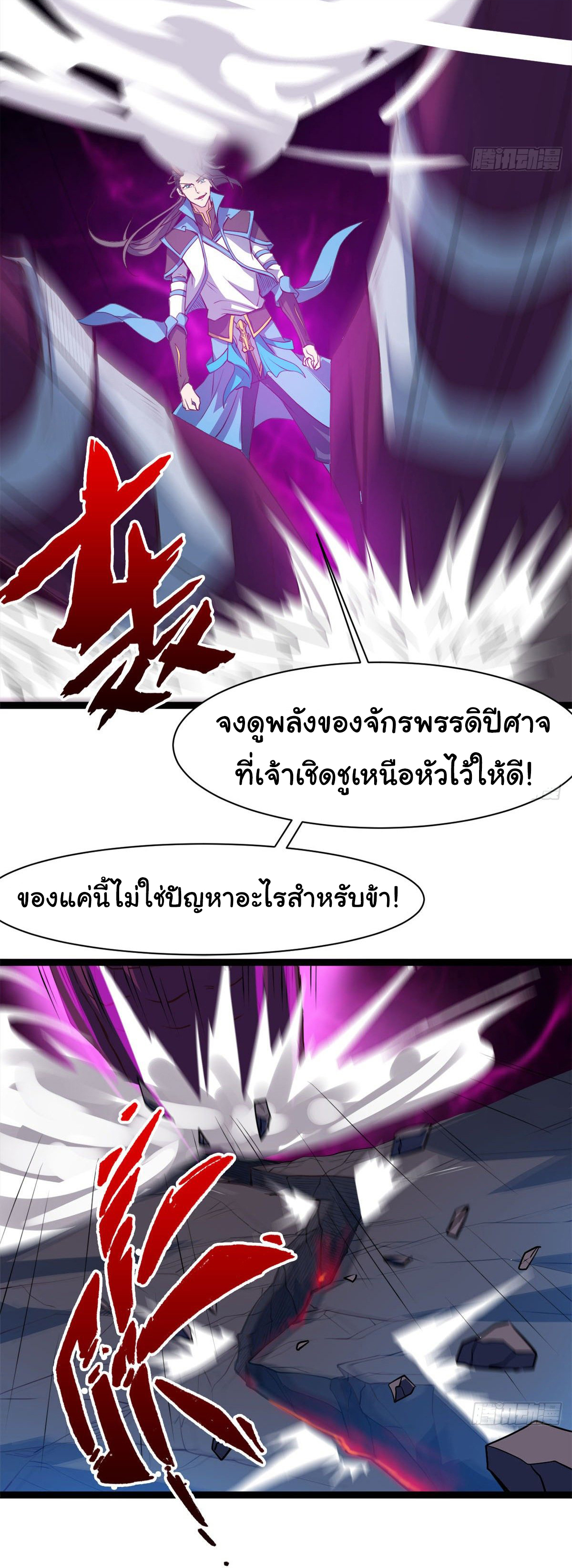 Junior Brother Demon Sovereign is too devoted ตอนที่ 21 หน้า 11