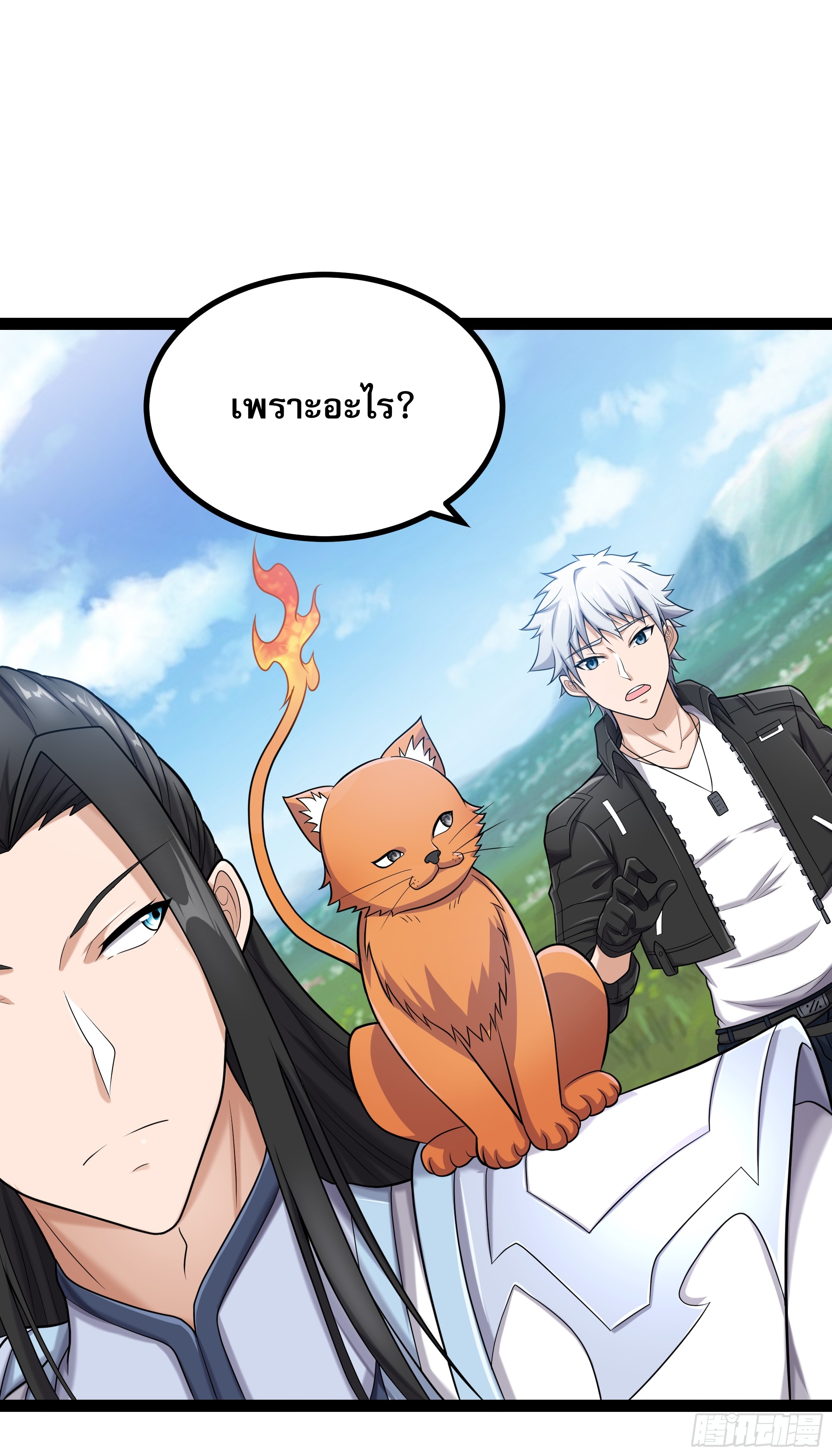 ผู้แข็งแกร่งที่สุดในต่างโลก ตอนที่ 4 หน้า 3