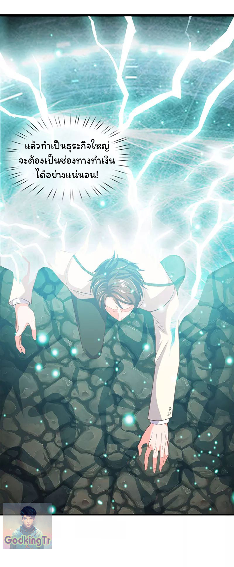 ราชาเทพนิรันดร์ (Eternal god king) ตอนที่ 74 หน้า 15