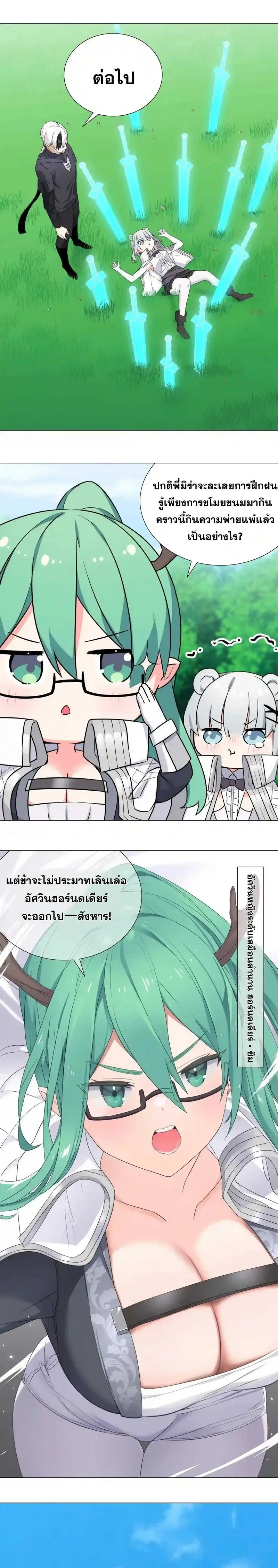 My Harem Grew So Large I Was Forced to Ascend ฮาเร็มสาวที่ต่างโลก ตอนที่ 53 หน้า 11