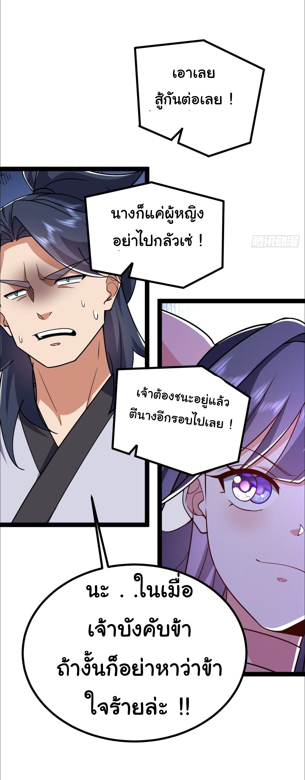 เทพยุทธมหาวิบัติ ตอนที่ 14 หน้า 25