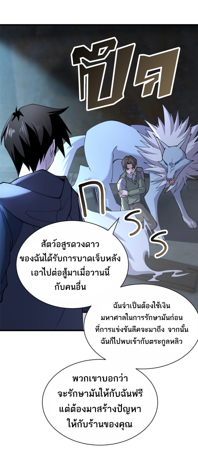 โคตรเทพร้านสัตว์อสูร ตอนที่ 73 หน้า 23