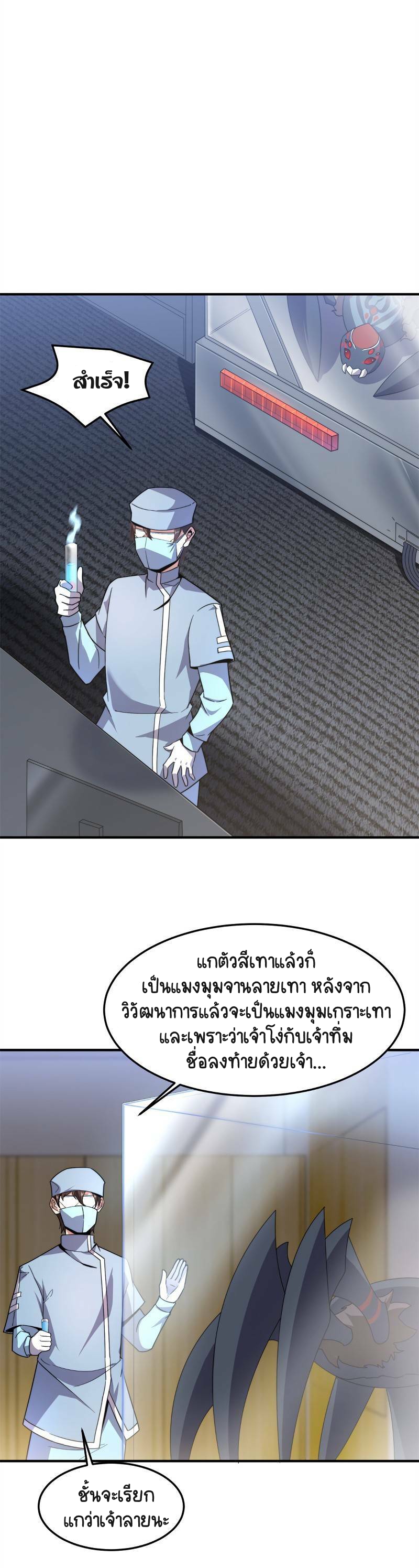 วิวัฒนาการอสูรสัตว์เลี้ยง ตอนที่ 43 หน้า 18