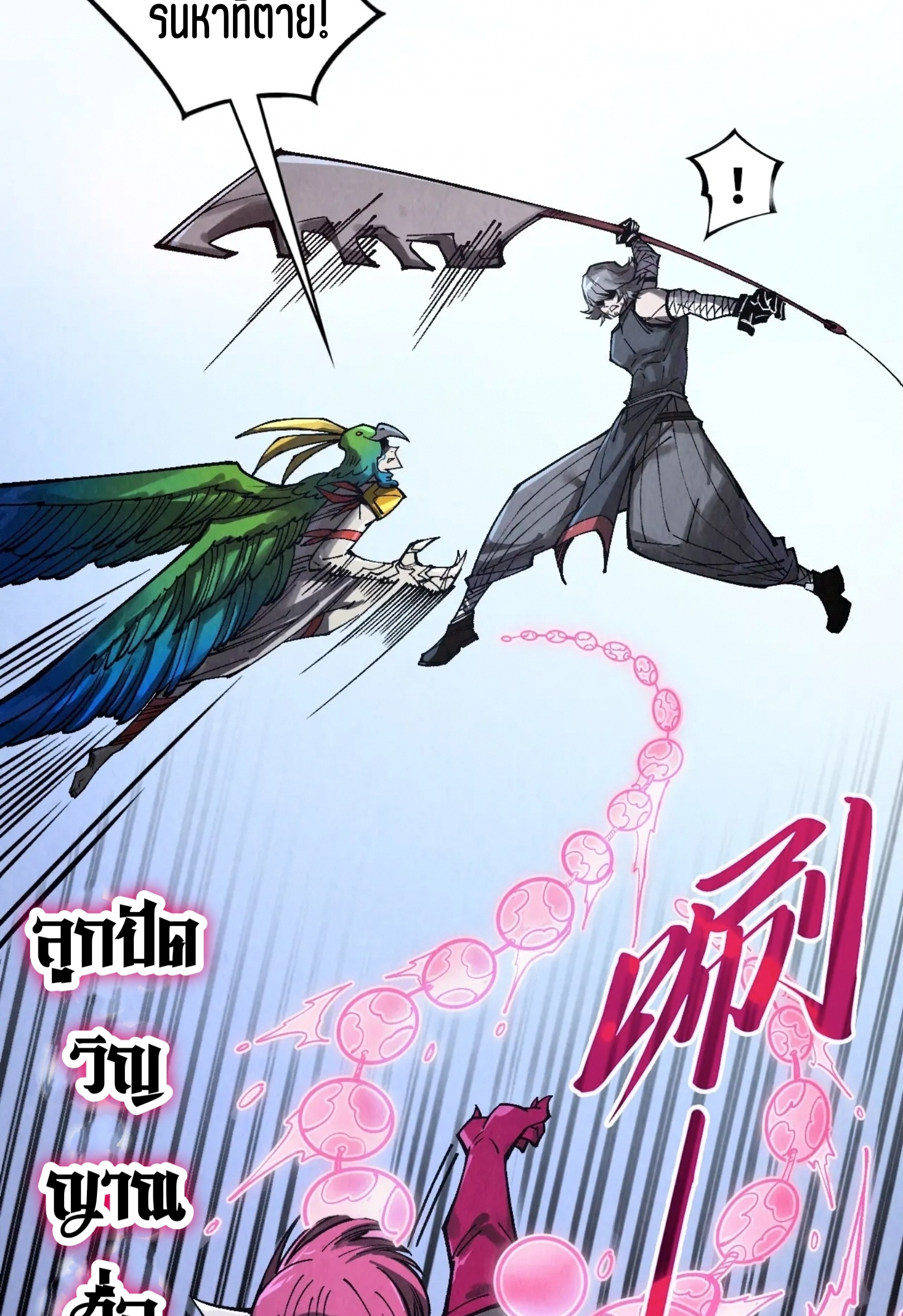 มหาเทพนิรันดร์กาล ตอนที่ 254 หน้า 21