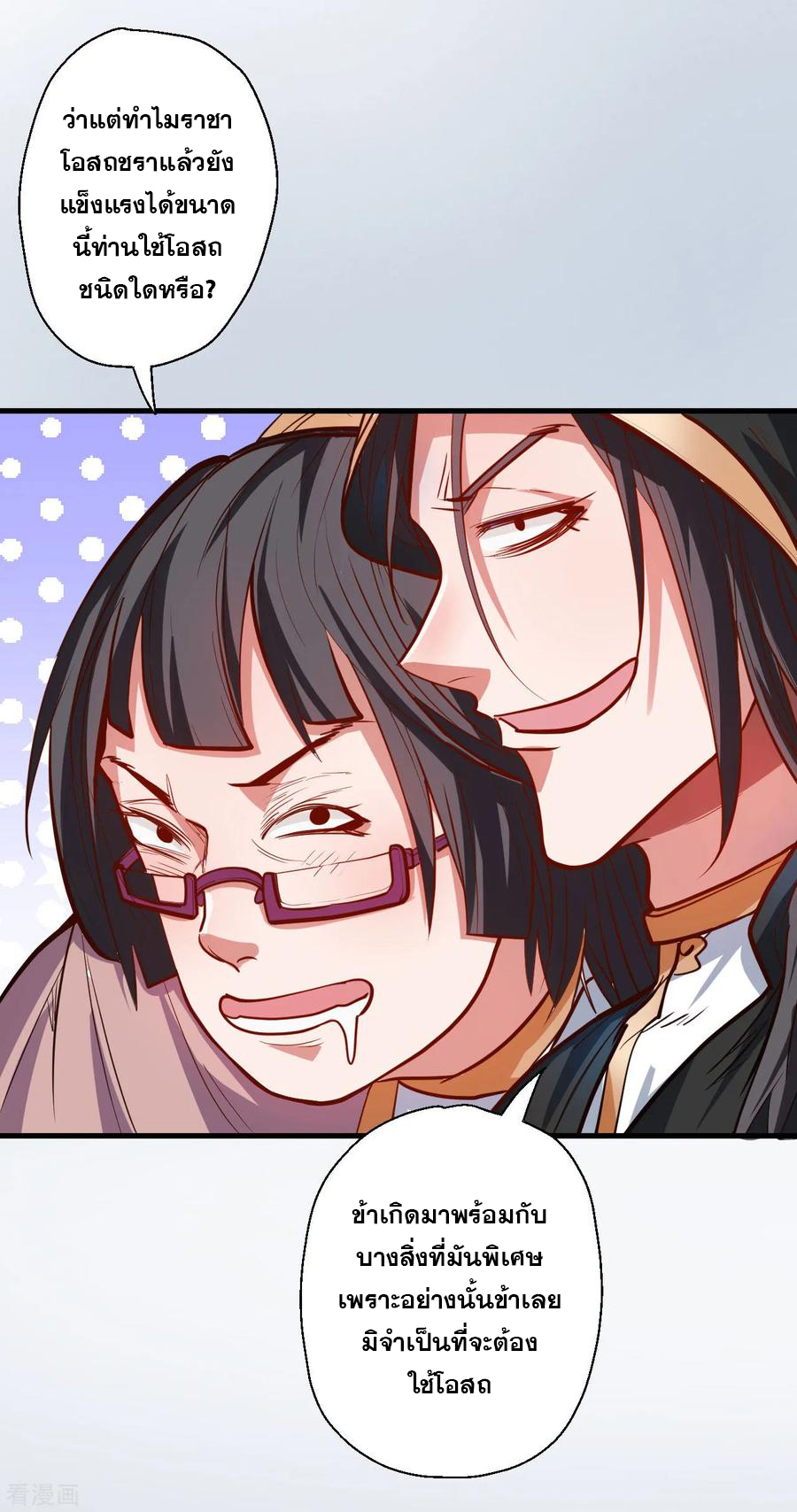 The Strongest Golden Kidney System ตอนที่ 45 หน้า 15