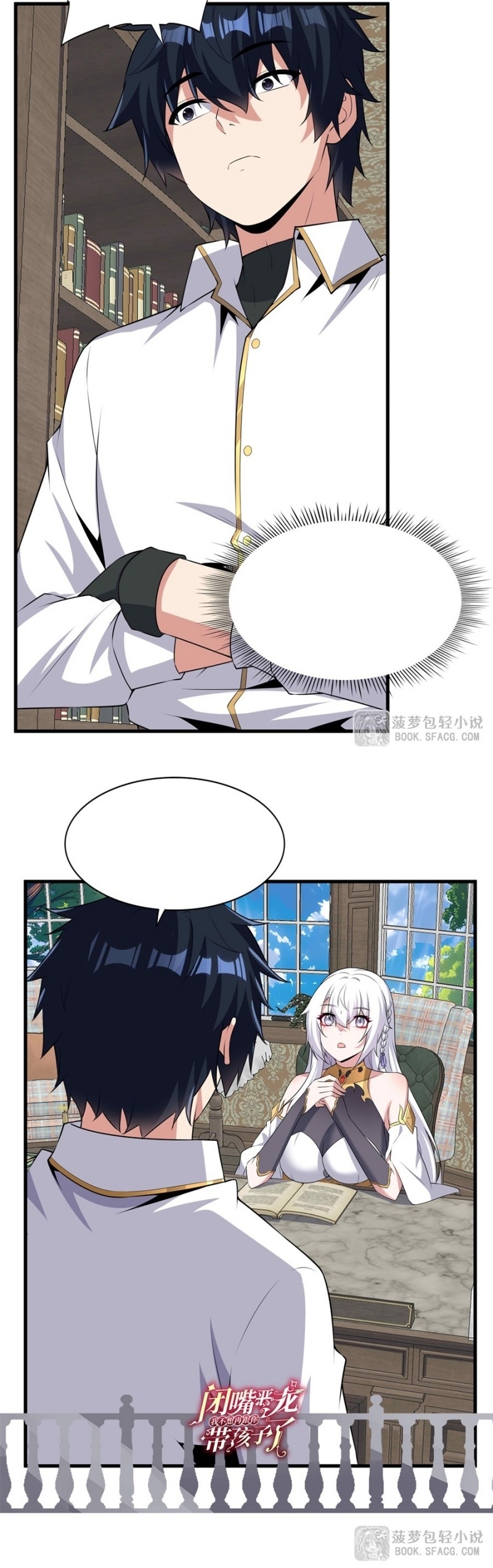 Shut Up, Evil Dragon! หุบปากซะยัยมังกรร้ายข้าไม่อยากมีลูกกับเจ้าอีกแล้ว ตอนที่ 68 หน้า 28