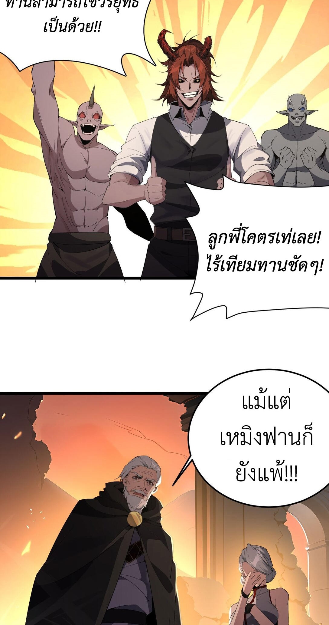 ราชาเกมนี้ คือข้านี่แหละ ตอนที่ 6 หน้า 28