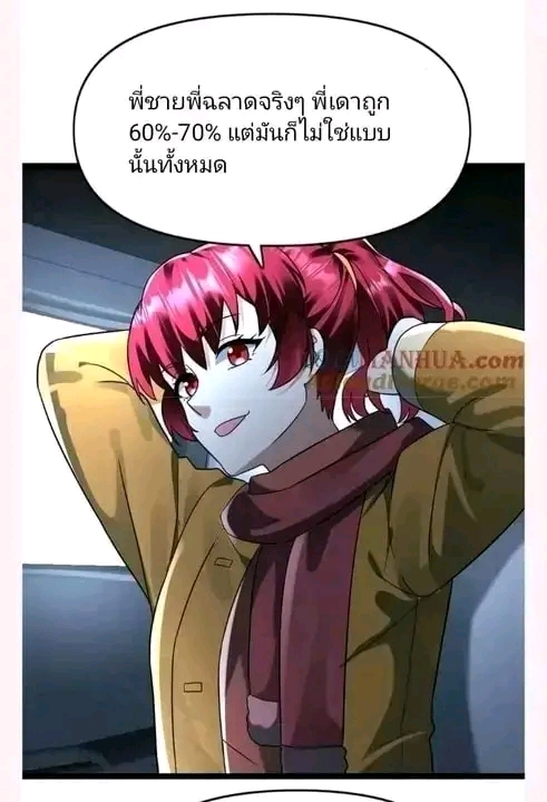 ฉันมีเซฟเฮาว์ในวันโลกาวินาศ ตอนที่ 159 หน้า 17