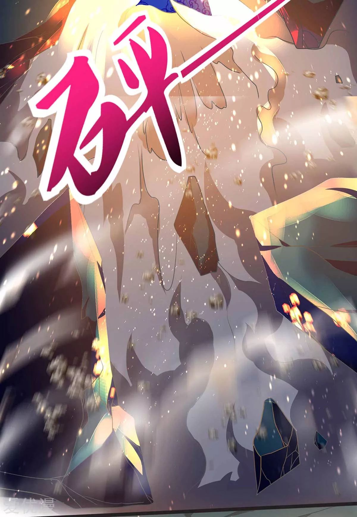 จักรพรรดิ 80,000 ปี ตอนที่ 76 หน้า 3