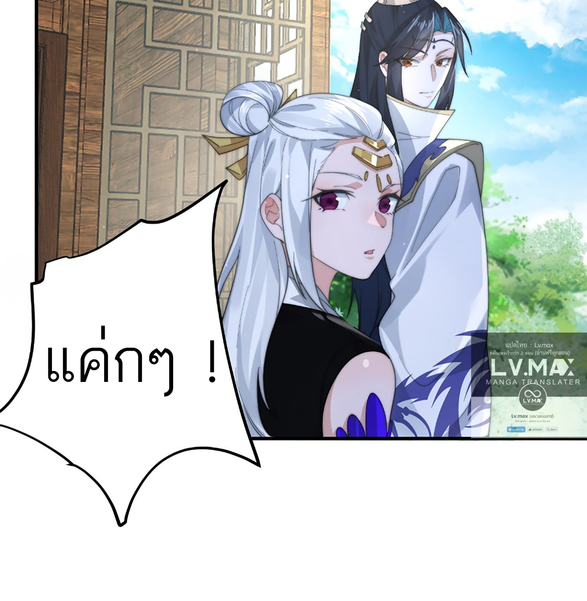 ซวยแล้วข้าโดนตามล่าจากศิษย์ในสำนัก ตอนที่ 37 หน้า 5