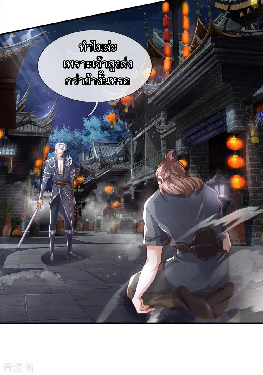Shura Sword Sovereign ตอนที่ 122 หน้า 5