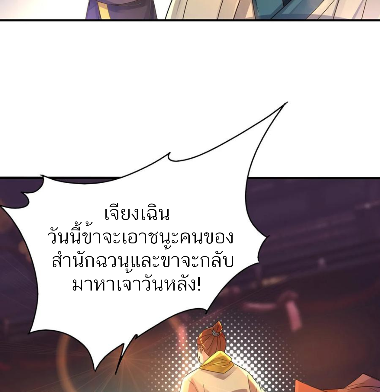 I Have Nine Female Disciples ตอนที่ 19 หน้า 27