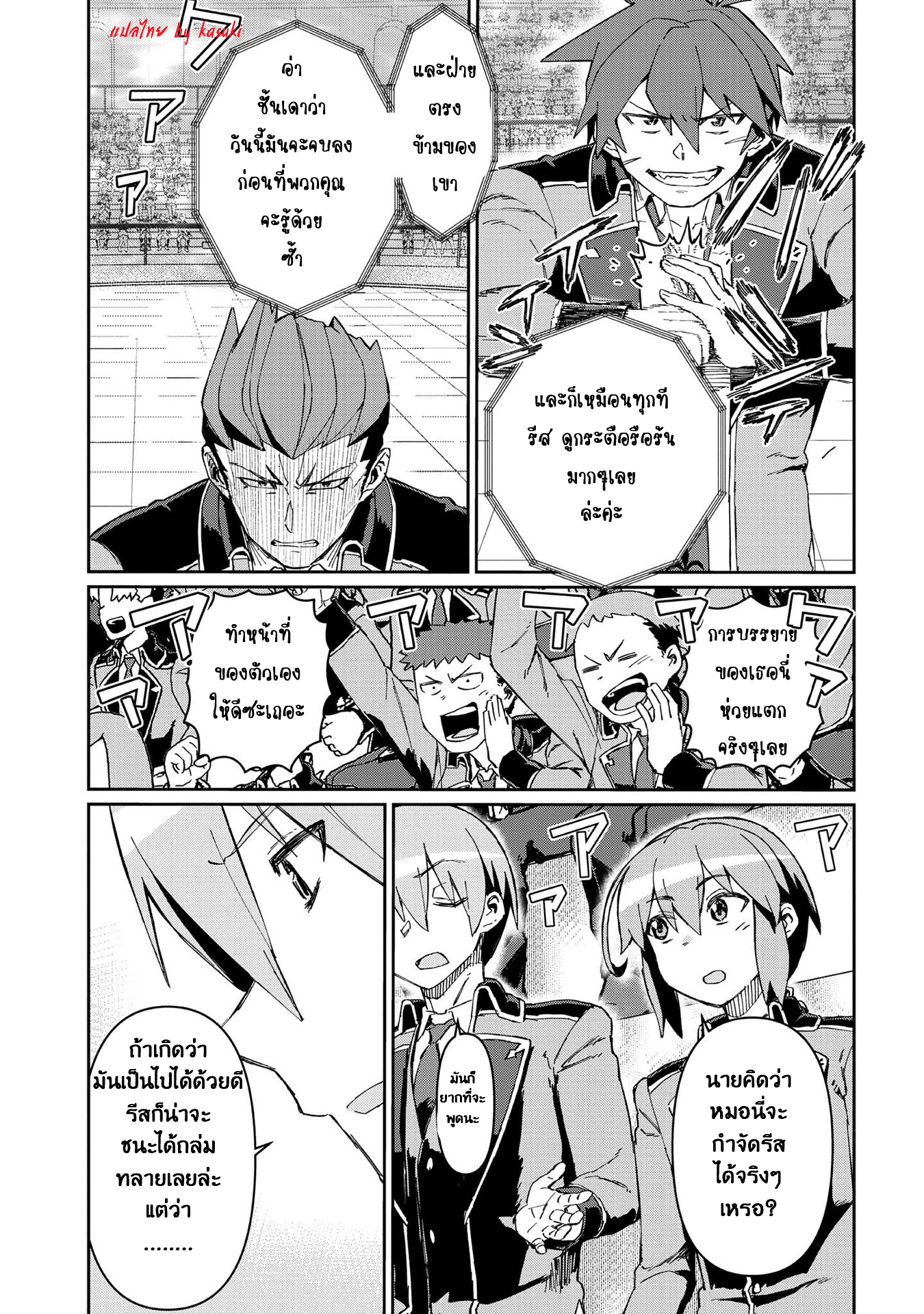 Daikenja no Manadeshi ลูกศิษย์ที่รักของนักปราชญ์ผู้ยิ่งใหญ่ ตอนที่ 10 หน้า 27