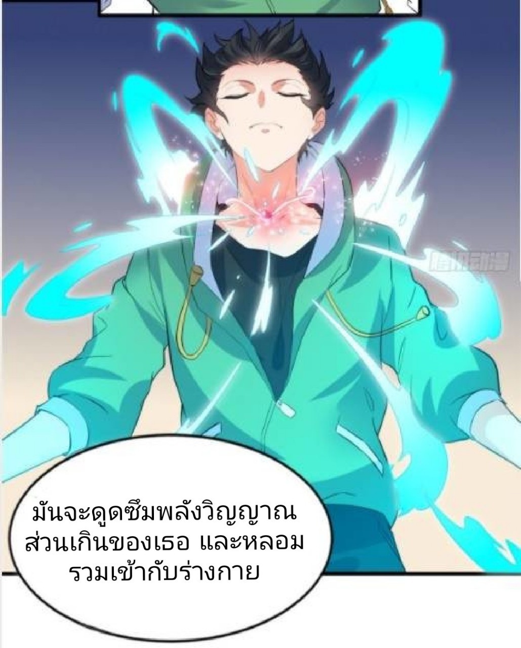 อยู่ดีดีผมก็เป็นลูกเขยราชามังกร ตอนที่ 17 หน้า 7