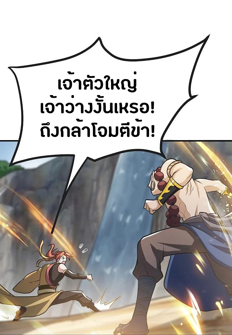 One Sword Reigns Supreme ตอนที่ 148 หน้า 21
