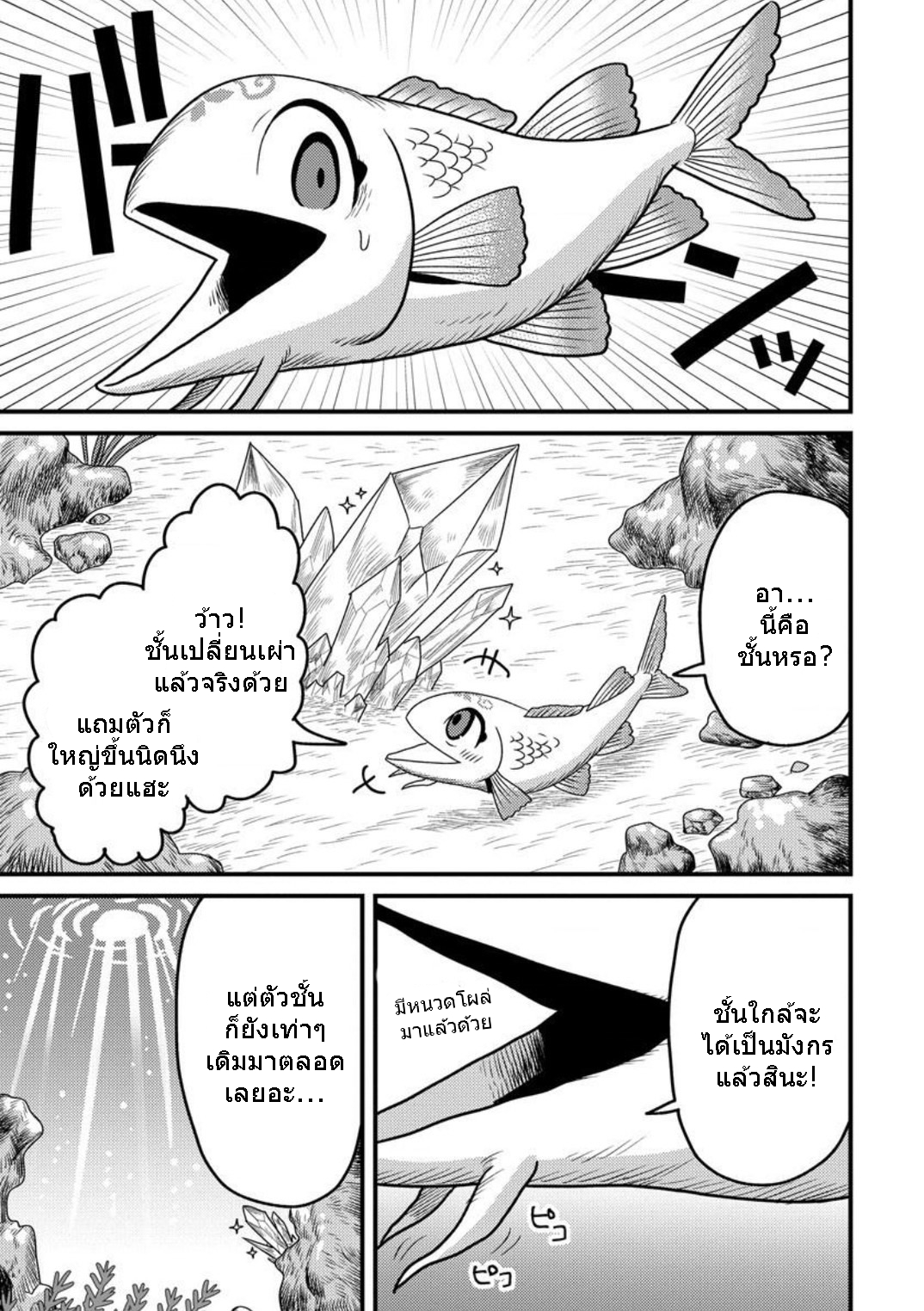 เกิดใหม่เป็นลูกปลาในต่างโลก! ตอนที่ 3 หน้า 10
