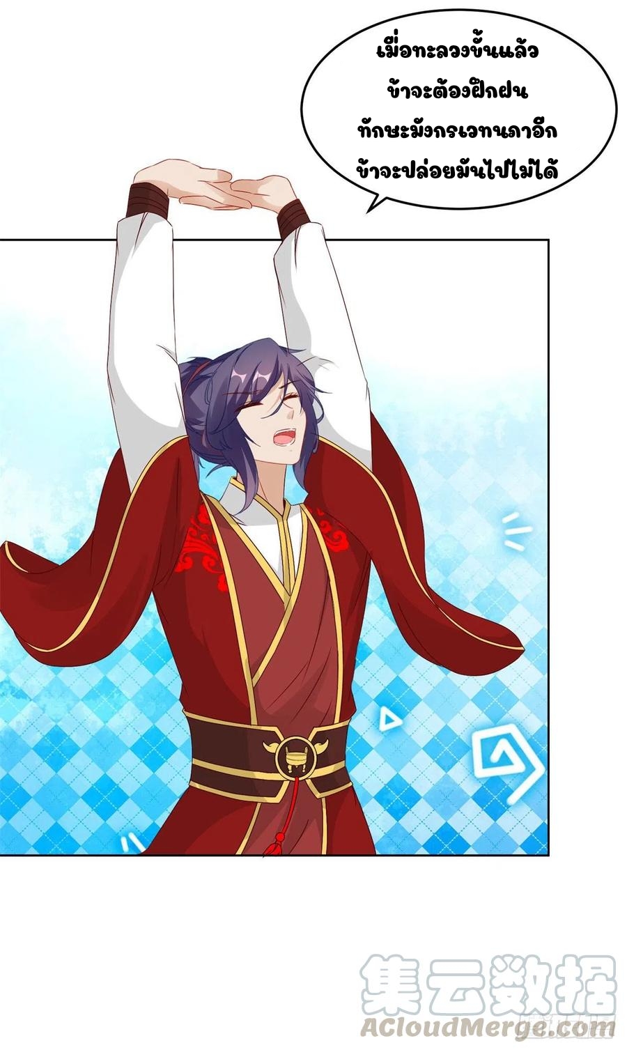 จักรพรรดิวิญญาณศักดิ์สิทธิ์ (ทันจีน) ตอนที่ 84 หน้า 17