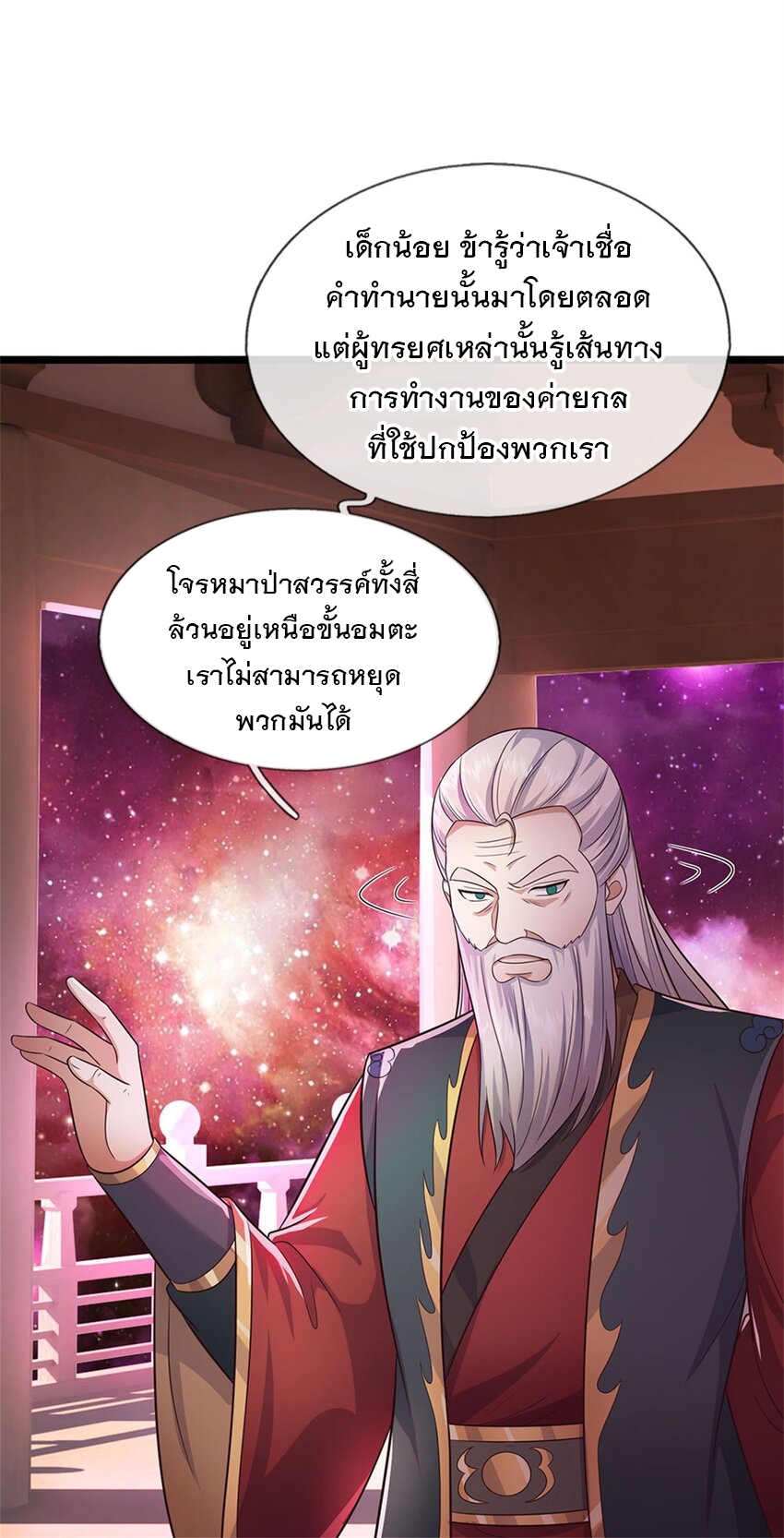 ด้วยเขตแดนกระบี่ ข้าสามารถเป็นเซียนกระบี่ได้ ตอนที่ 144 หน้า 14