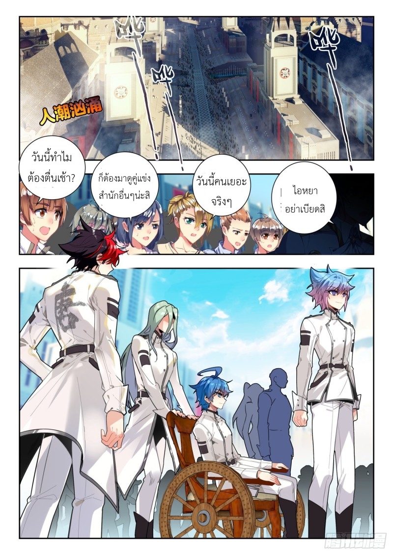 01. Douluo dalu 2 (ตอนที่ 276-318) ตอนที่ 11 หน้า 11