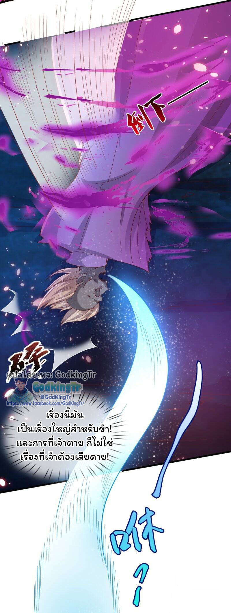 ราชาเทพนิรันดร์ (Eternal god king) ตอนที่ 282 หน้า 17