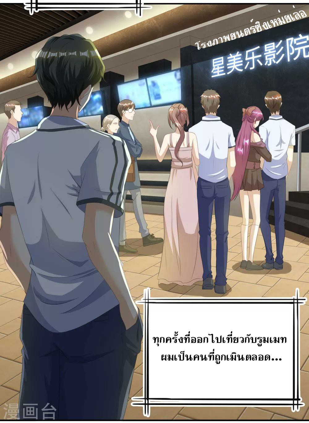 เรียกข้าว่าท่านประมุข ตอนที่ 1 หน้า 3