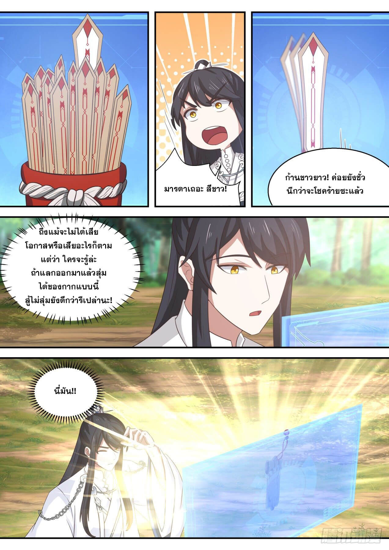 ปฐมบุรุษแห่งยุค (ทันจีน) ตอนที่ 82 หน้า 3