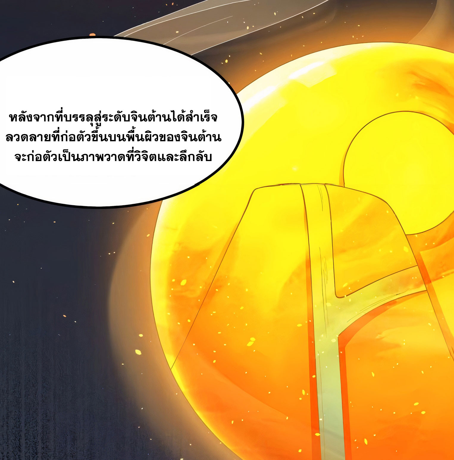 คนชอบธรรมอย่างผม ถูกระบบบังคับให้เป็นตัวร้าย ตอนที่ 18 หน้า 10