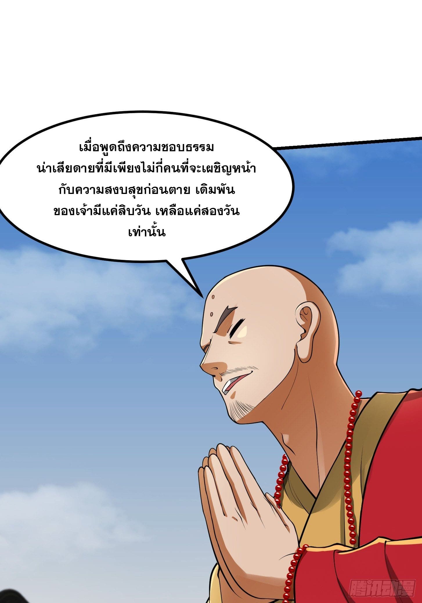 ข้าใช้คัมภีร์ยามว่างบรรลุปราช์ญ (ทันจีน) ตอนที่ 22 หน้า 16