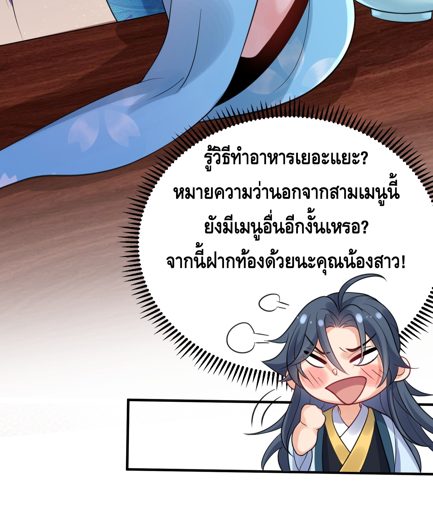 ข้าเป็นเทพเซียนตั้งแต่เมื่อไหร่? ตอนที่ 14 หน้า 26