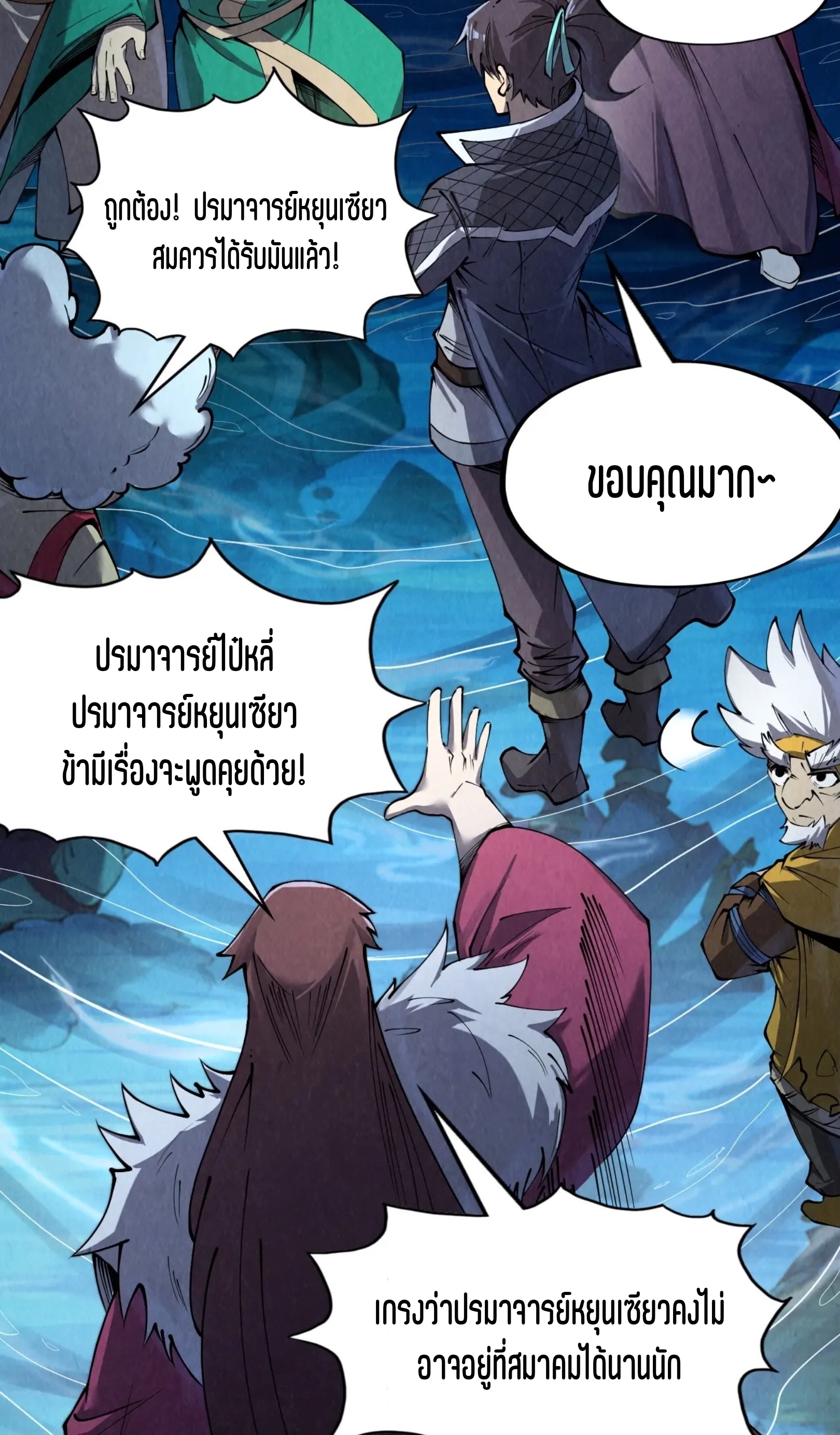 มหาเทพนิรันดร์กาล ตอนที่ 141 หน้า 45