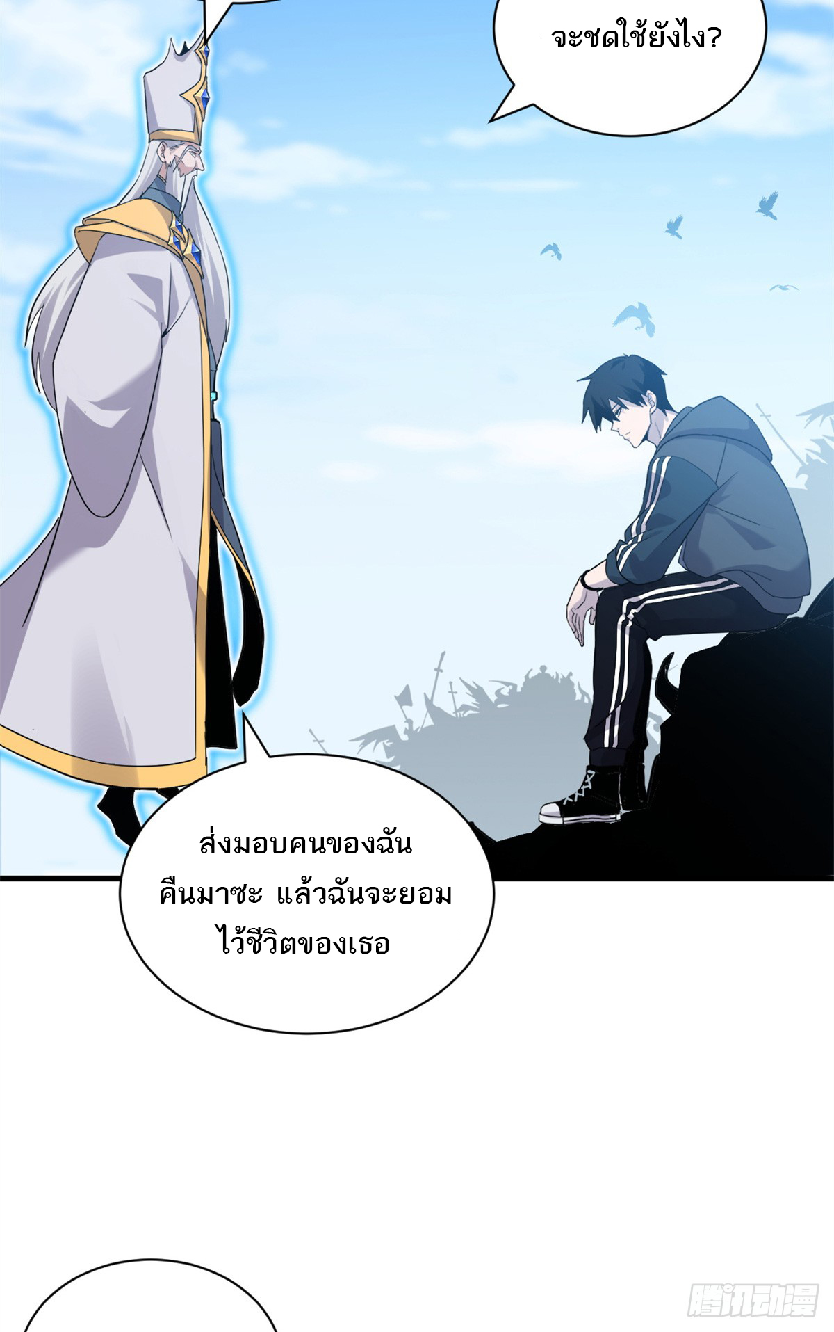 โคตรเทพร้านสัตว์อสูร ตอนที่ 105 หน้า 50