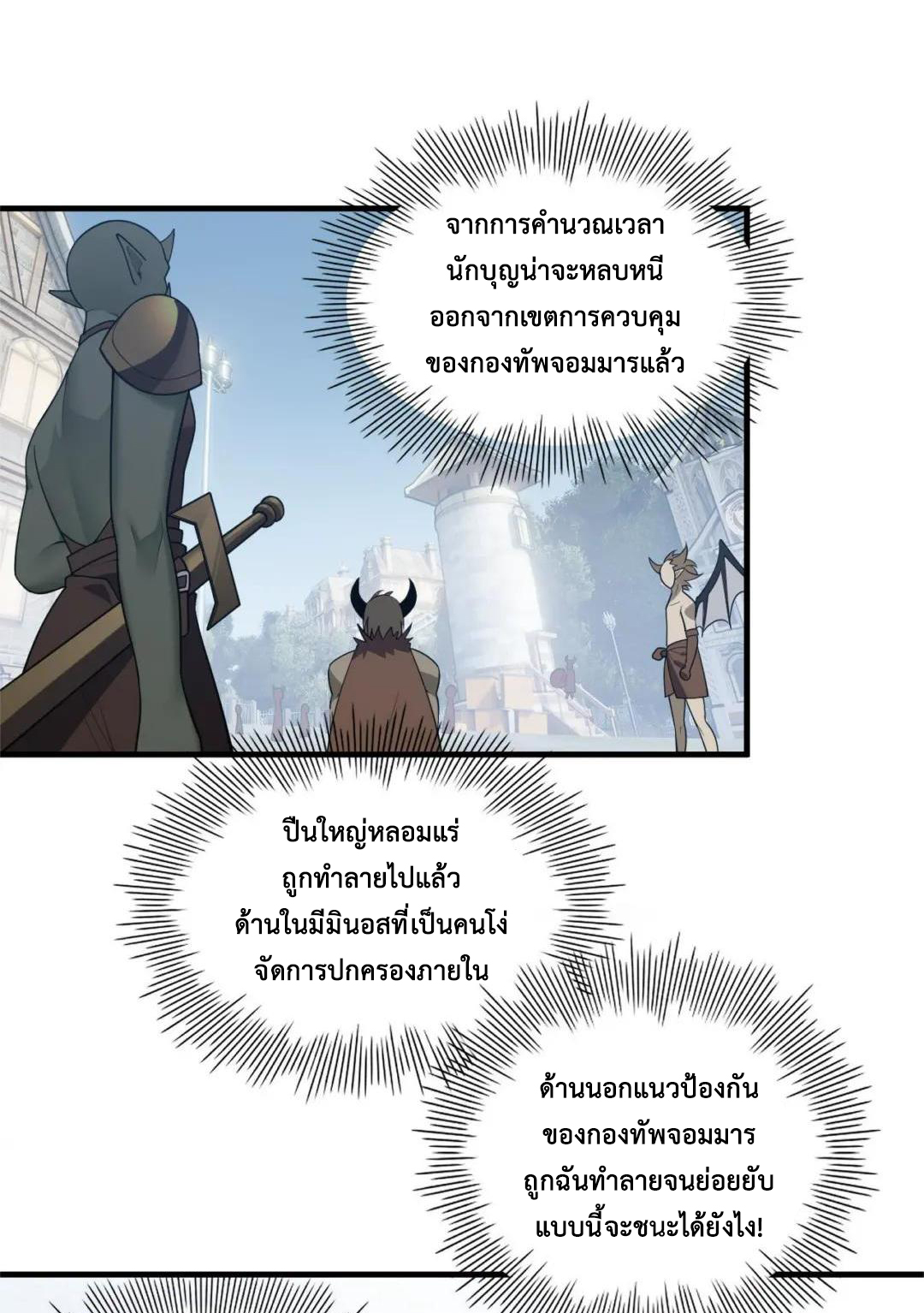 วิถีสวรรค์ครองโลก ตอนที่ 26 หน้า 4