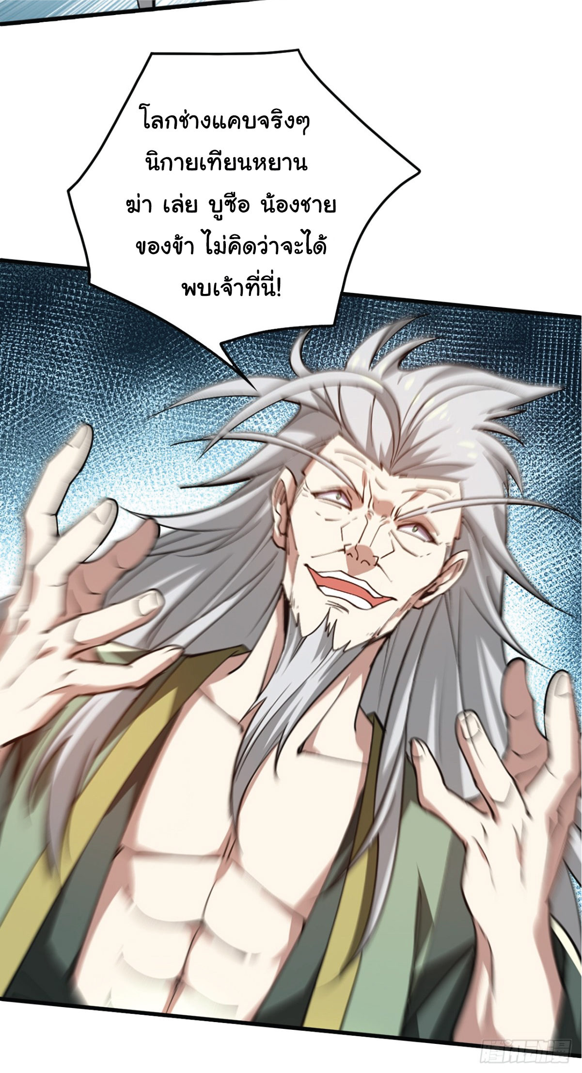 I Get Stronger Just by Lying down while My Apprentice Cultivates ตอนที่ 12 หน้า 7