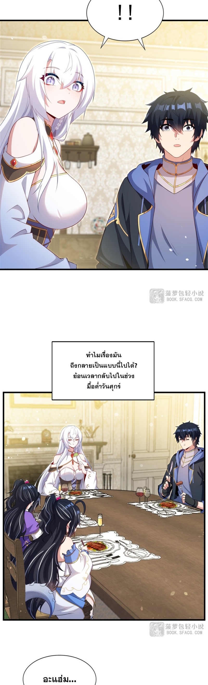 Shut Up, Evil Dragon! หุบปากซะยัยมังกรร้ายข้าไม่อยากมีลูกกับเจ้าอีกแล้ว ตอนที่ 80 หน้า 4