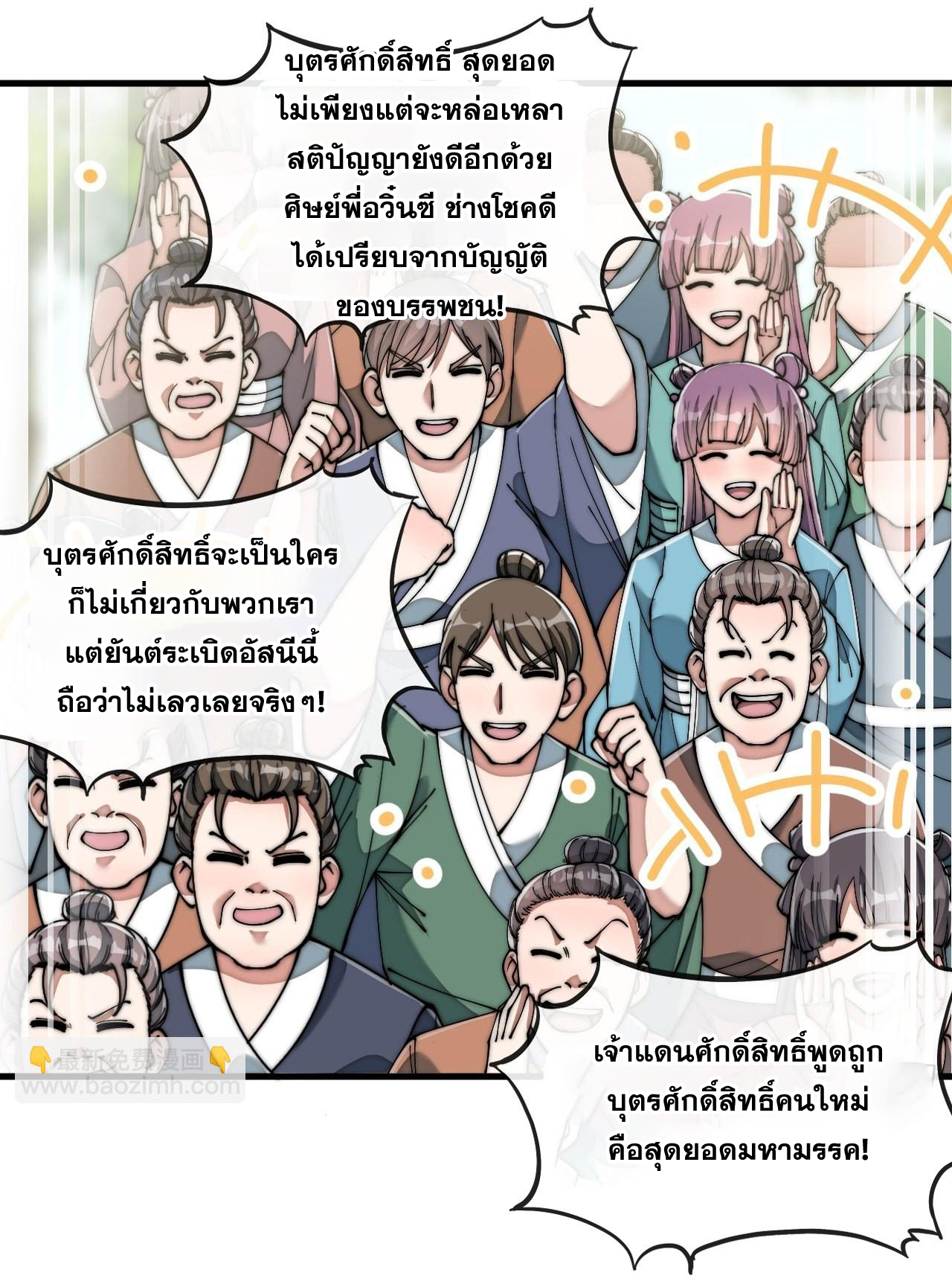 บุรุษที่มีโชค คงไม่ใช่ข้าแล้วแหละ ตอนที่ 74 หน้า 18