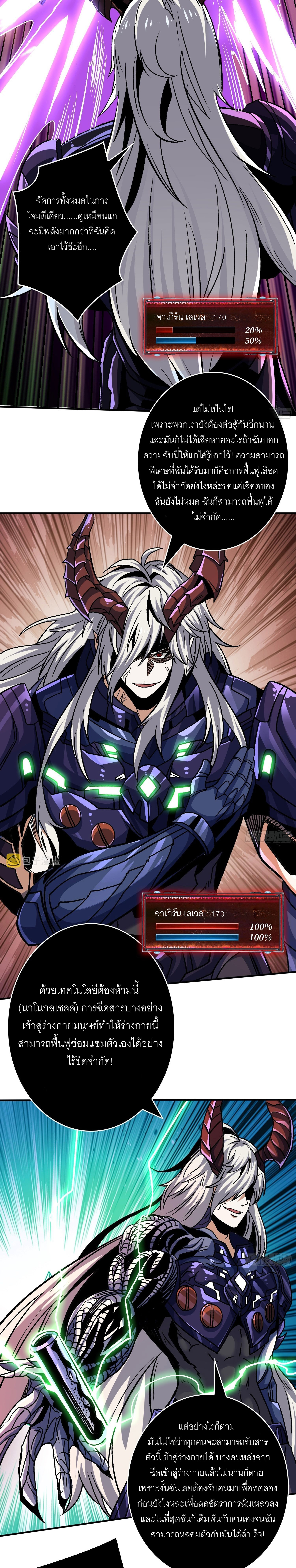 (ชนจีน) IT STARTS WITH A KINGPIN ACCOUNT - จุติจอมราชัน ตอนที่ 231 หน้า 13