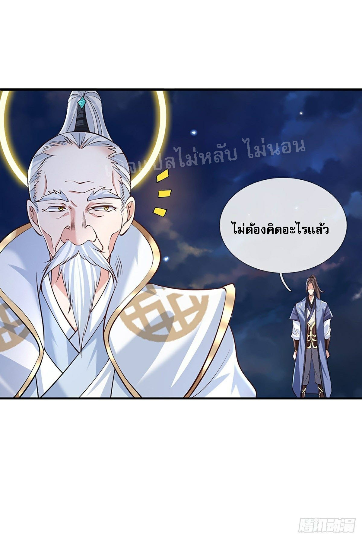 ราชันย์เทพยุทธ์มังกรผงาดฟ้า ตอนที่ 76 หน้า 10