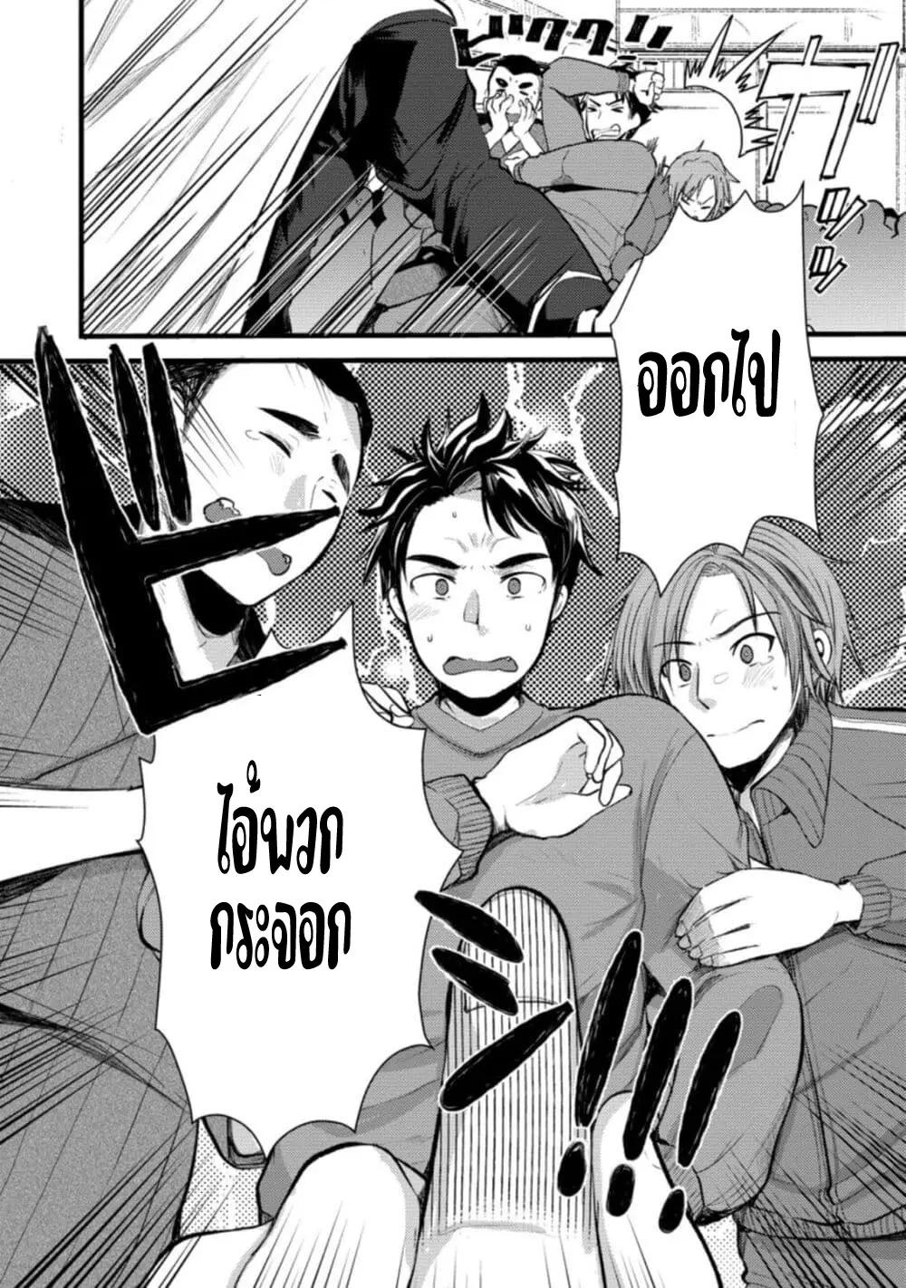 นักผจญภัยจอมตะกละ ตอนที่ 1 หน้า 32