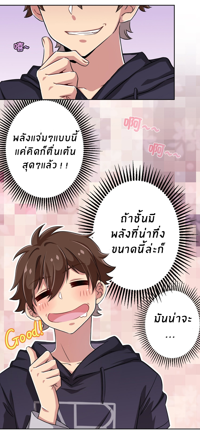 What is the use of God giving me this embarrassing superpower? ตอนที่ 3 หน้า 22