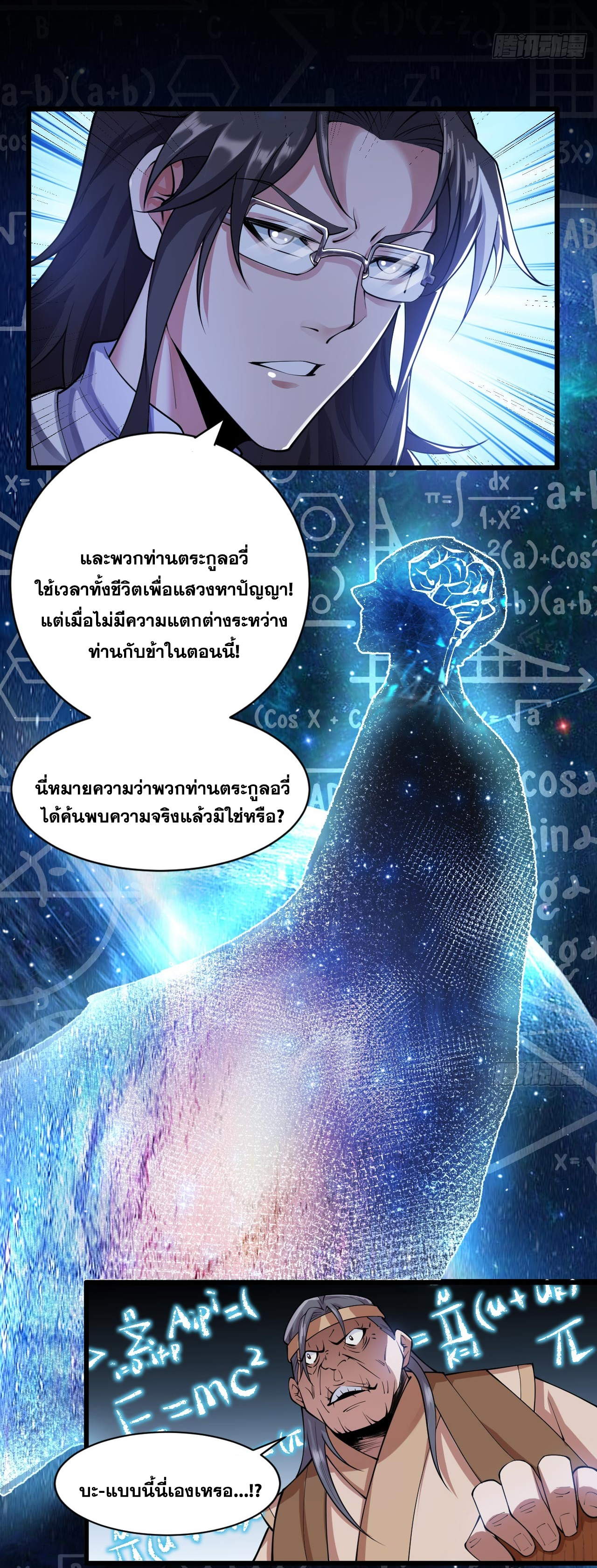 ข้าอยู่อย่างสันโดษมากว่า 100,000 ปี (ทันจีน) ตอนที่ 75 หน้า 17