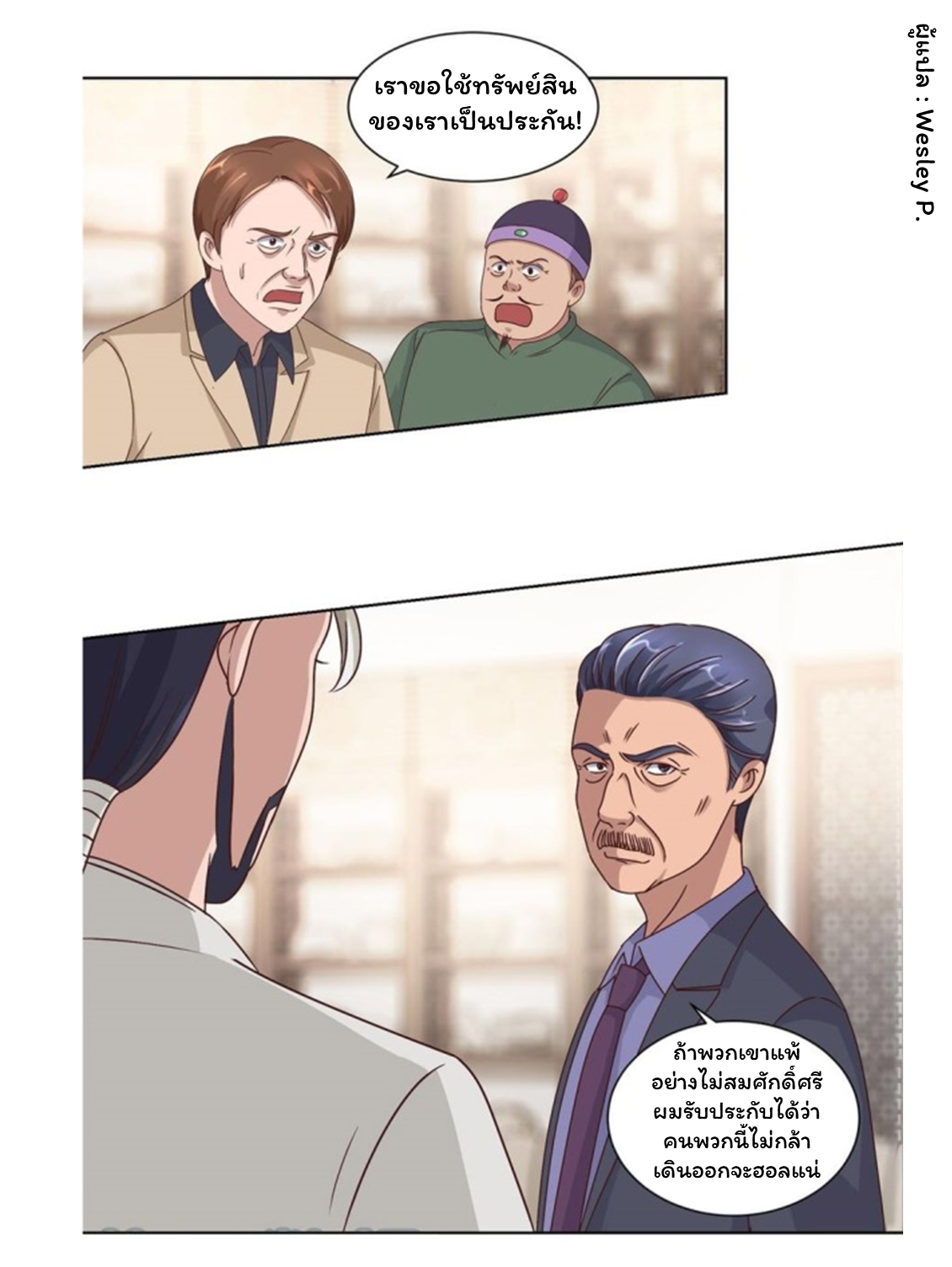 ระบบพระเจ้า ตอนที่ 78 หน้า 13