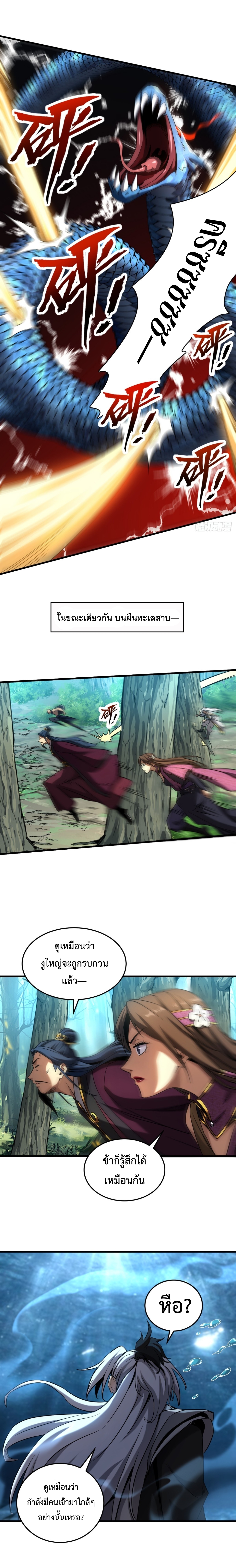 ข้าขอบ่มเพาะศิษย์แบบชิวๆ ก็แล้วกัน! (ชนจีน) ตอนที่ 109 หน้า 9