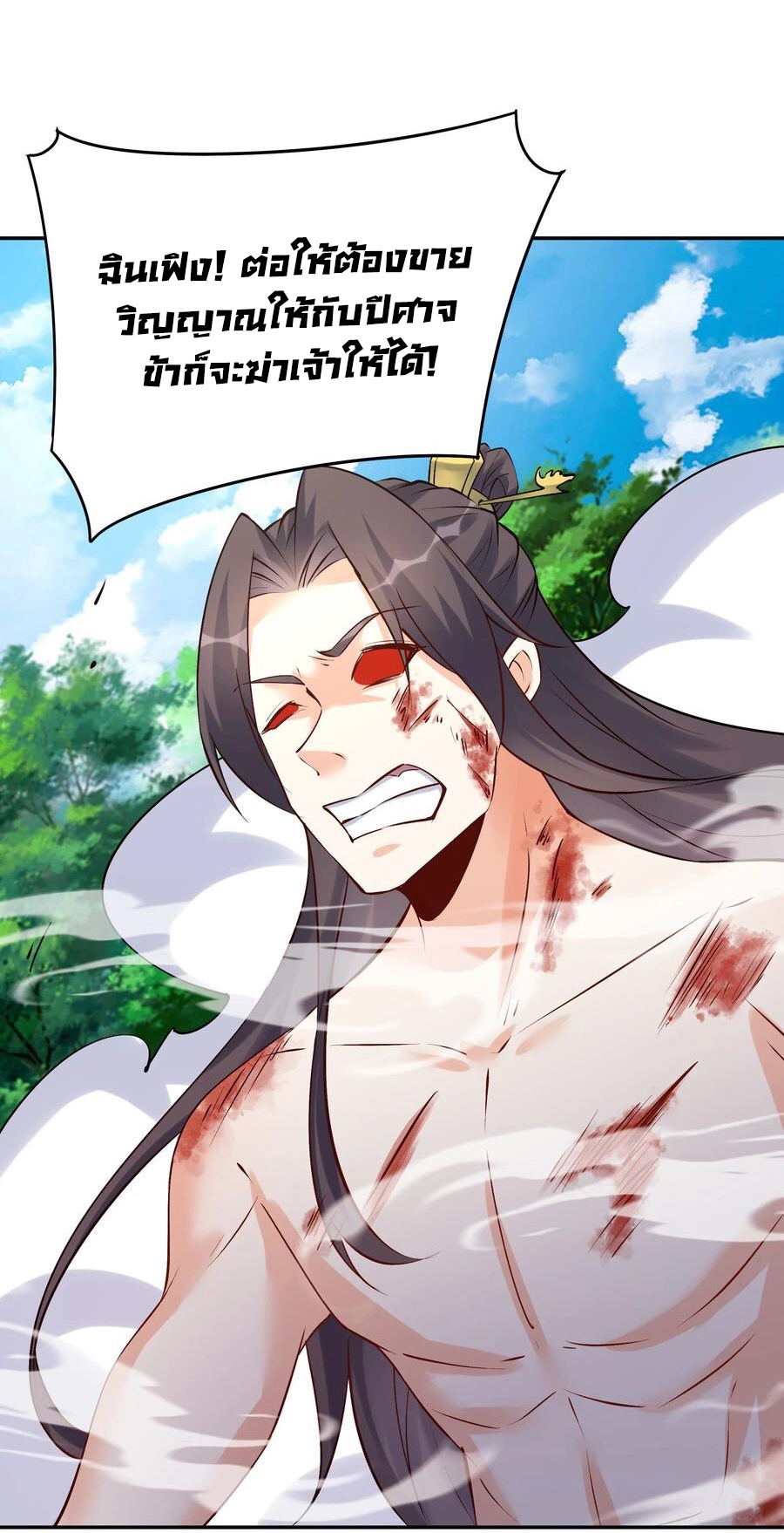 The Villain of Destiny วายร้ายแห่งโชคชะตา! ตอนที่ 94 หน้า 3