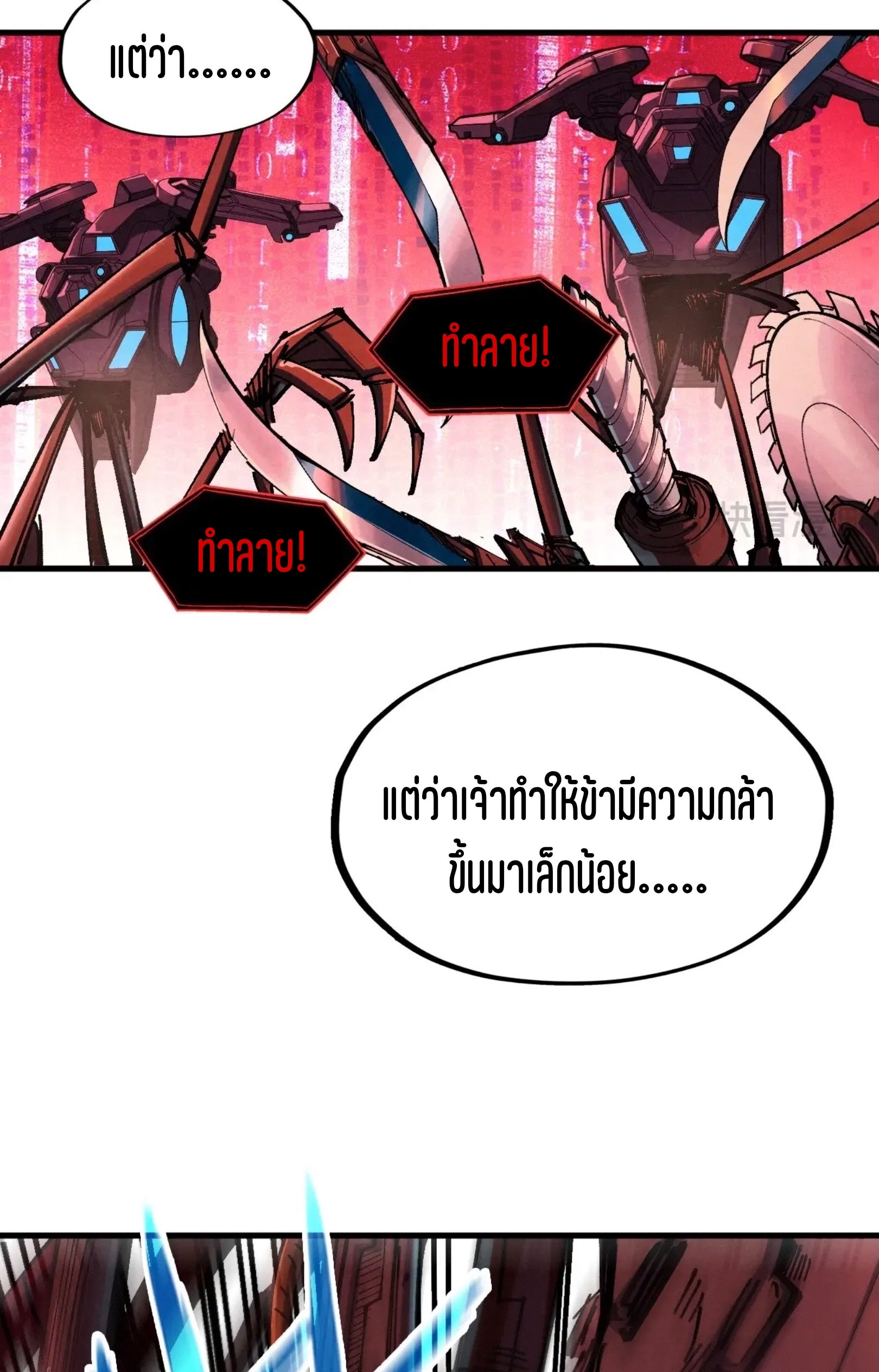 มหาเทพนิรันดร์กาล ตอนที่ 253 หน้า 24