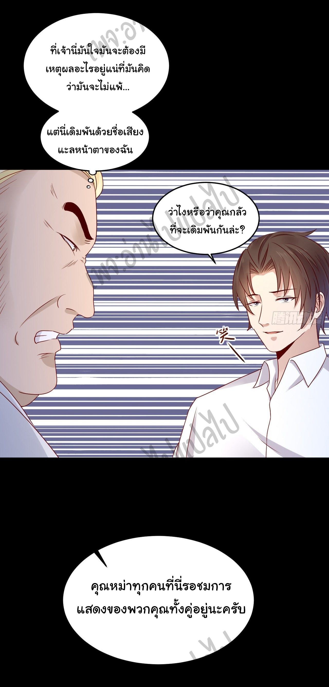 Best system Investors in the city ตอนที่ 9 หน้า 2