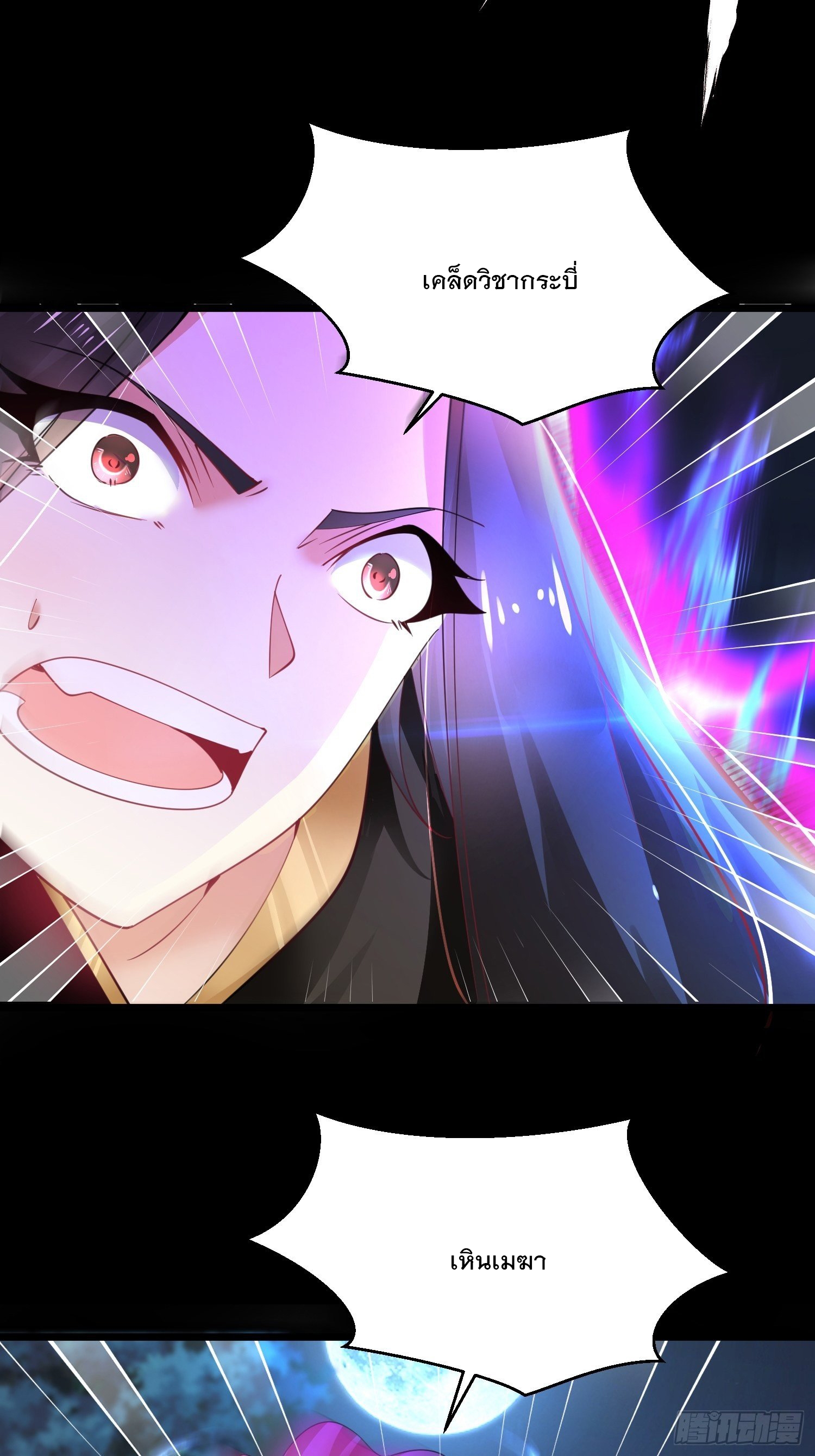 เทพกระบี่มรณะ (ชนจีน) ตอนที่ 50 หน้า 11