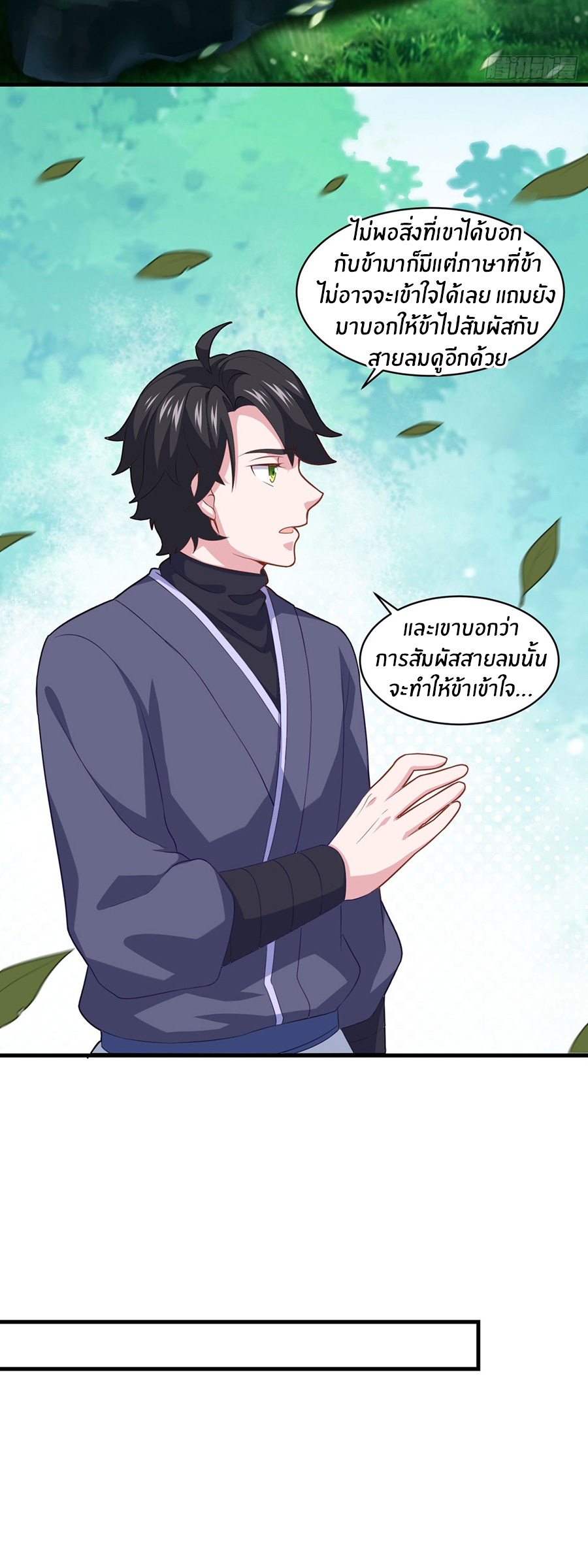 ก้าวผ่านเส้นสายเลือด ตอนที่ 94 หน้า 15